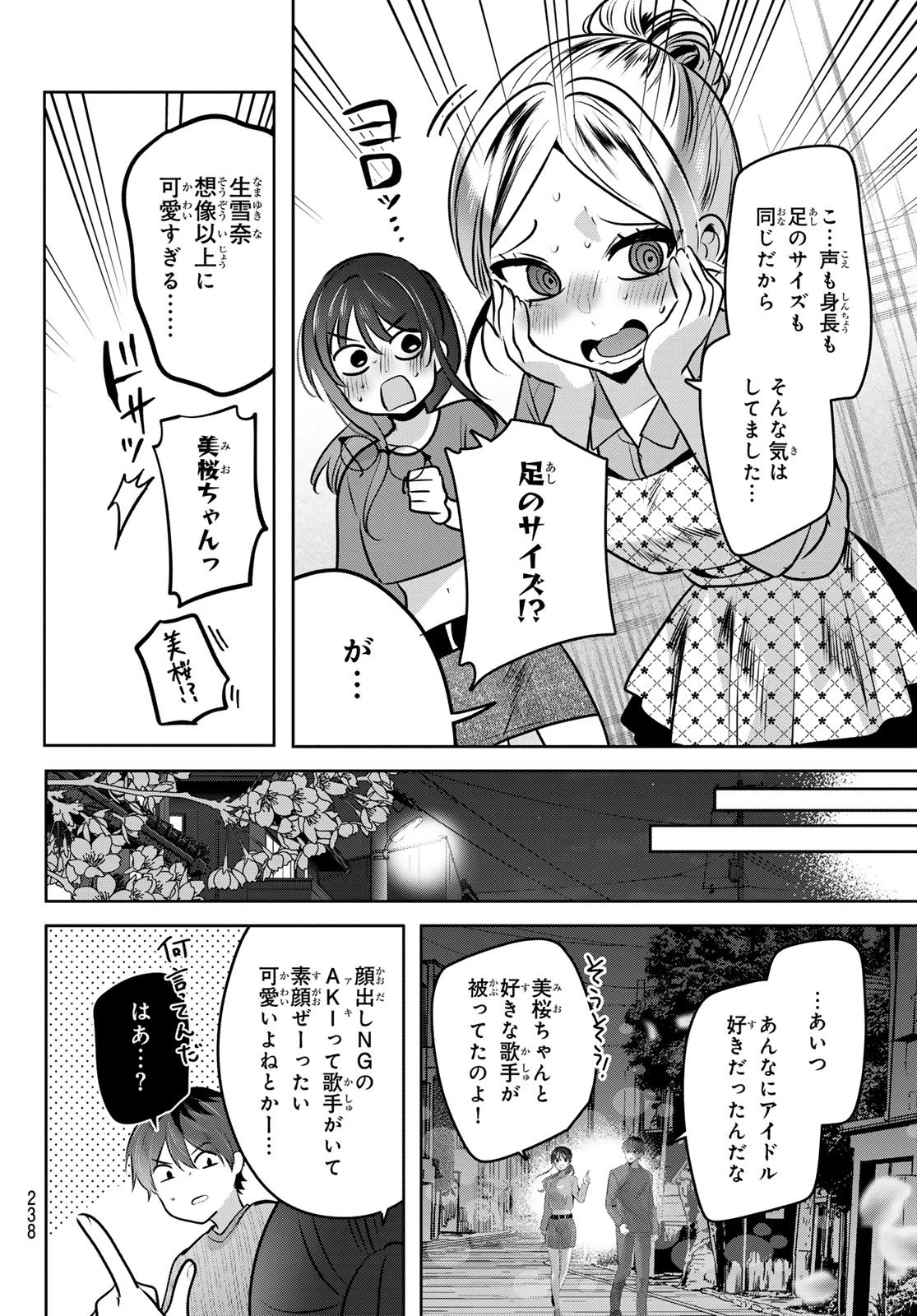 君と桜の花束を 第2話 - 36
