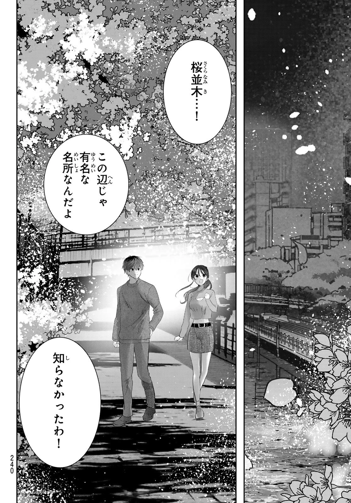 君と桜の花束を 第2話 - 38
