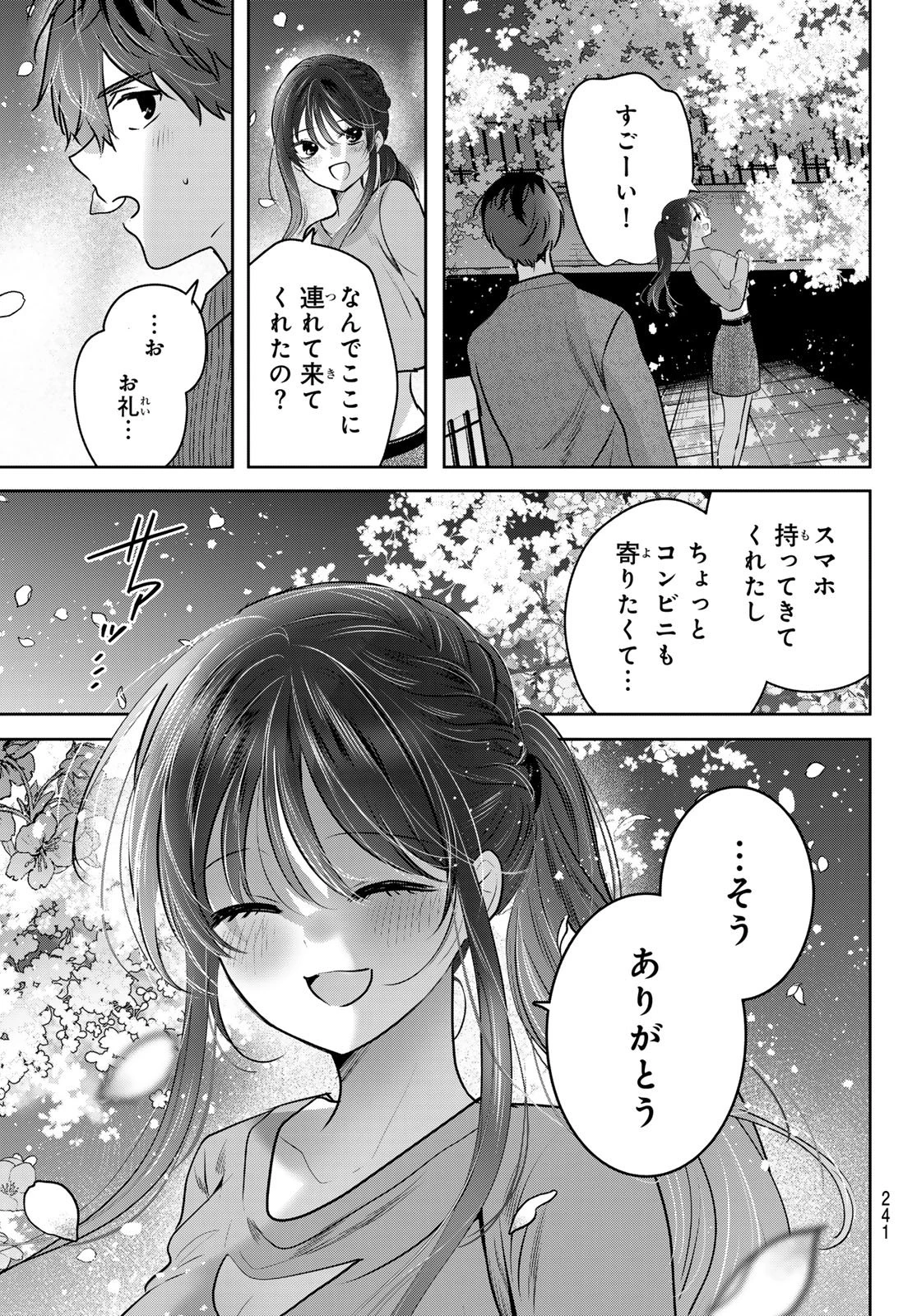 君と桜の花束を 第2話 - 39
