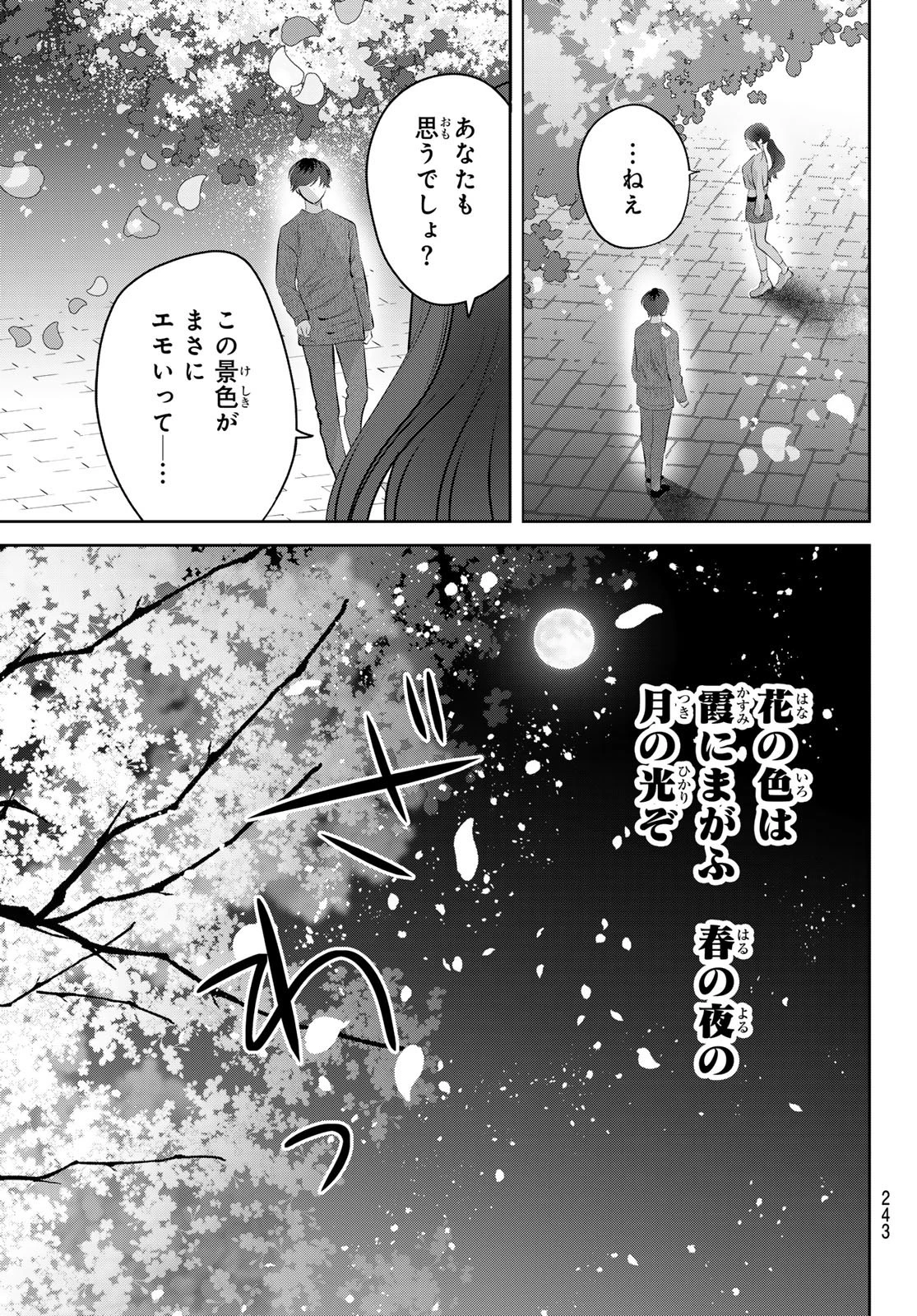 君と桜の花束を 第2話 - 41