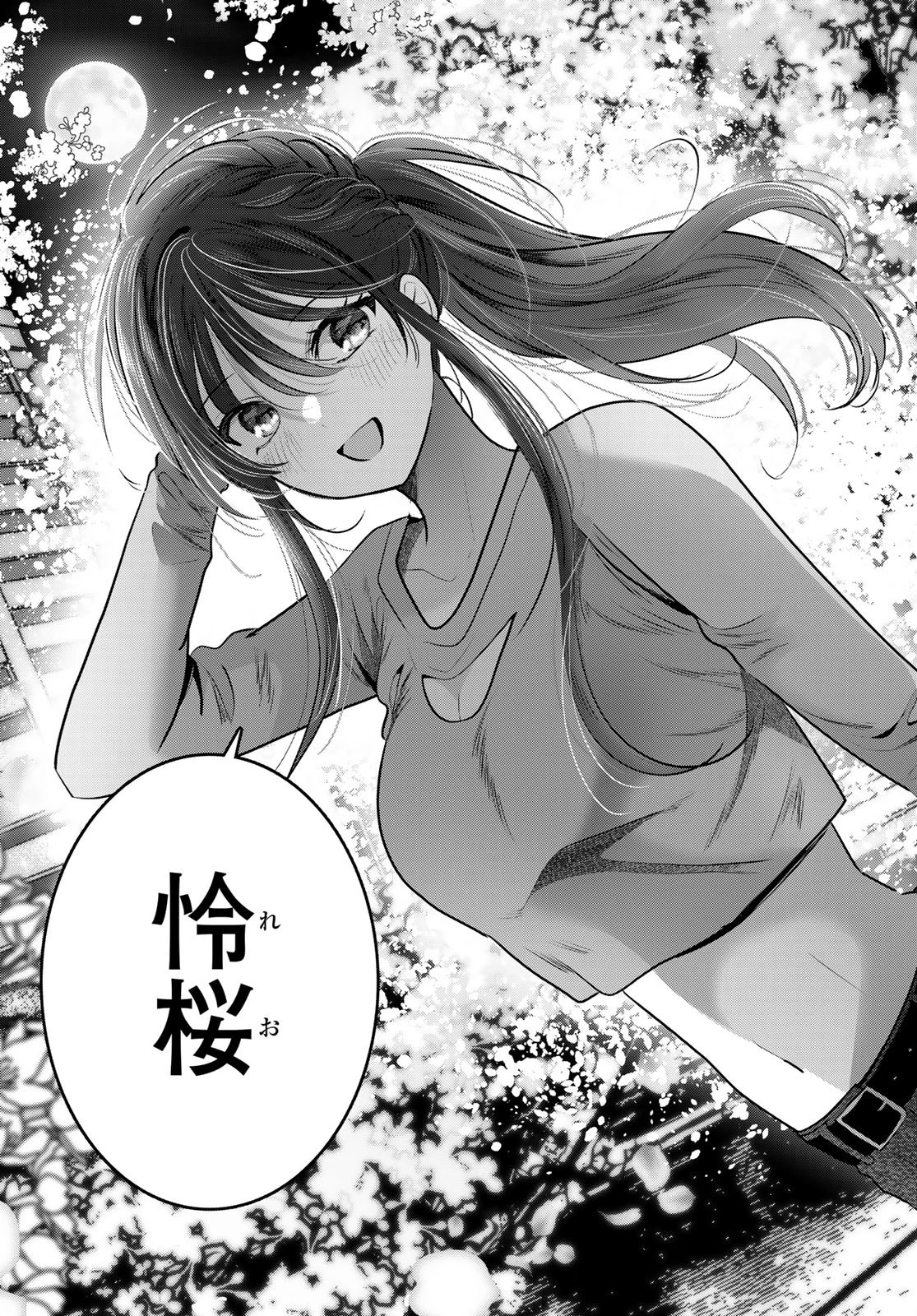 君と桜の花束を 第2話 - 43