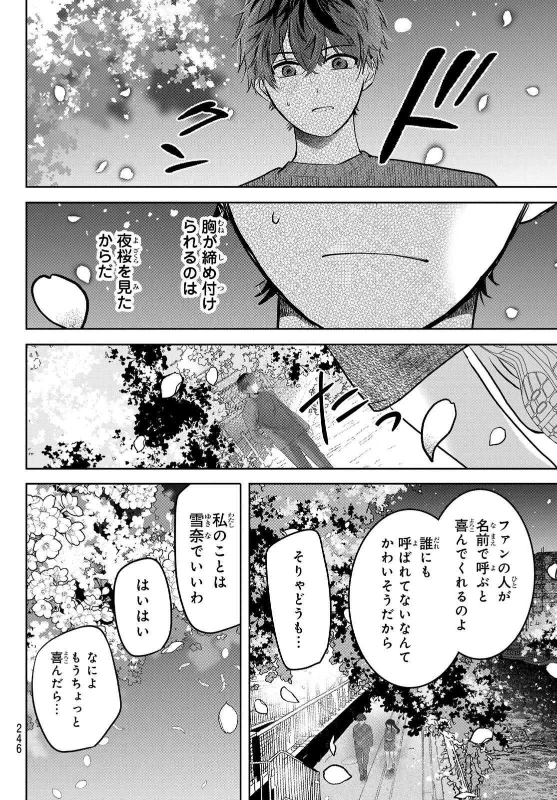 君と桜の花束を 第2話 - 44