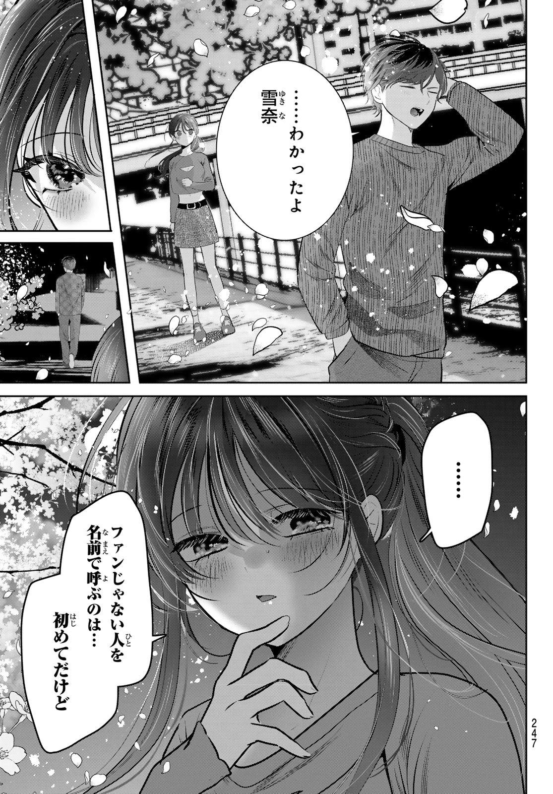 君と桜の花束を 第2話 - 45