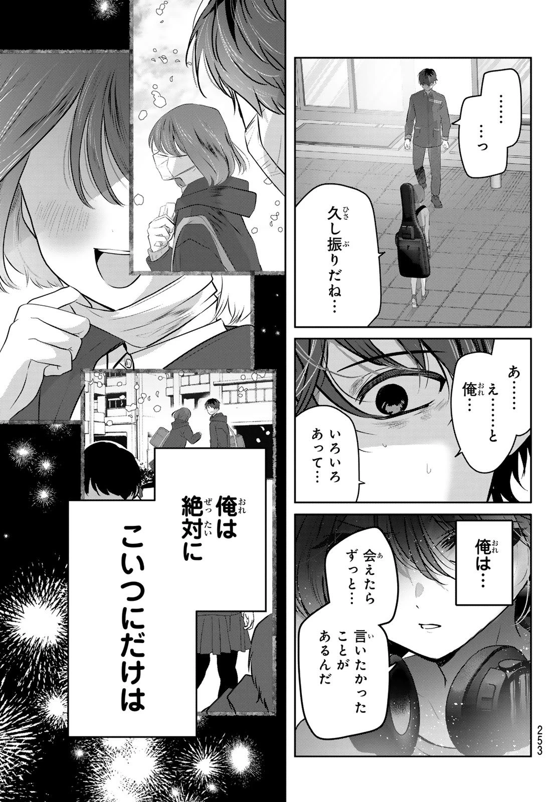 君と桜の花束を 第2話 - 51