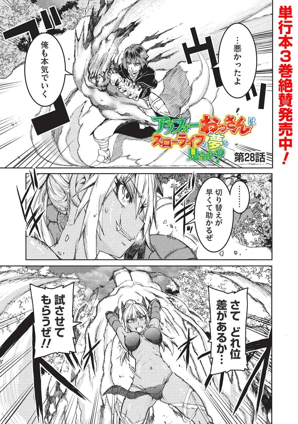 アラフォーおっさんはスローライフの夢を見るか? 第28話 - 1