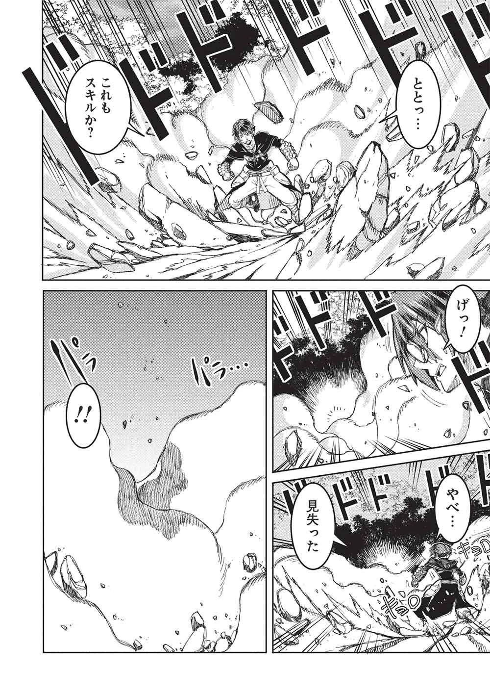 アラフォーおっさんはスローライフの夢を見るか? 第28話 - 4