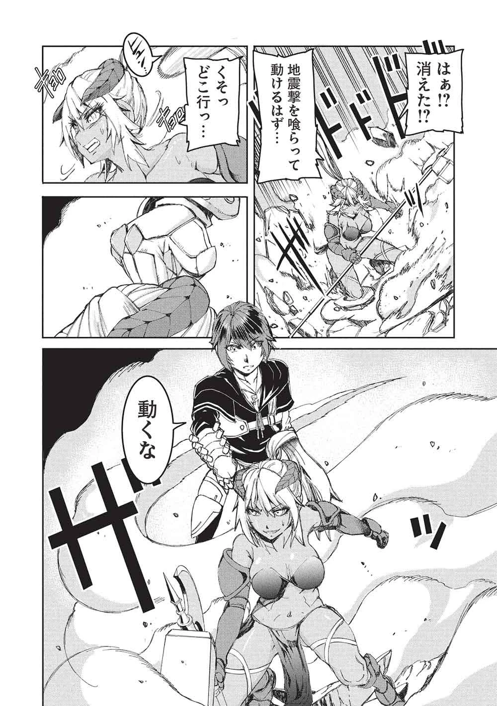 アラフォーおっさんはスローライフの夢を見るか? 第28話 - 6