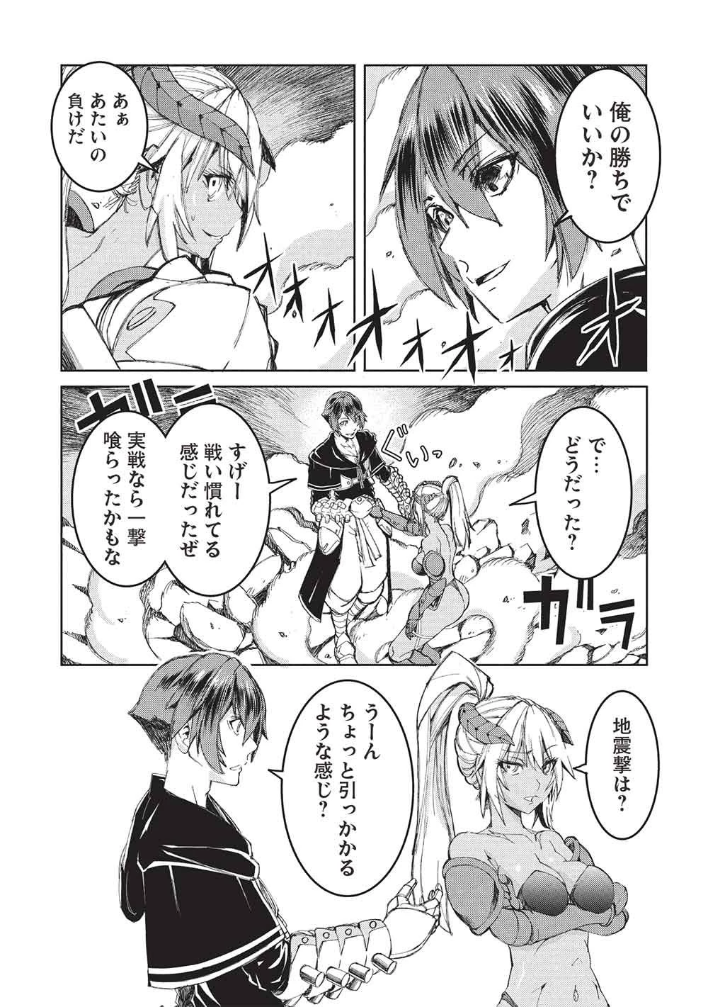 アラフォーおっさんはスローライフの夢を見るか? 第28話 - 7