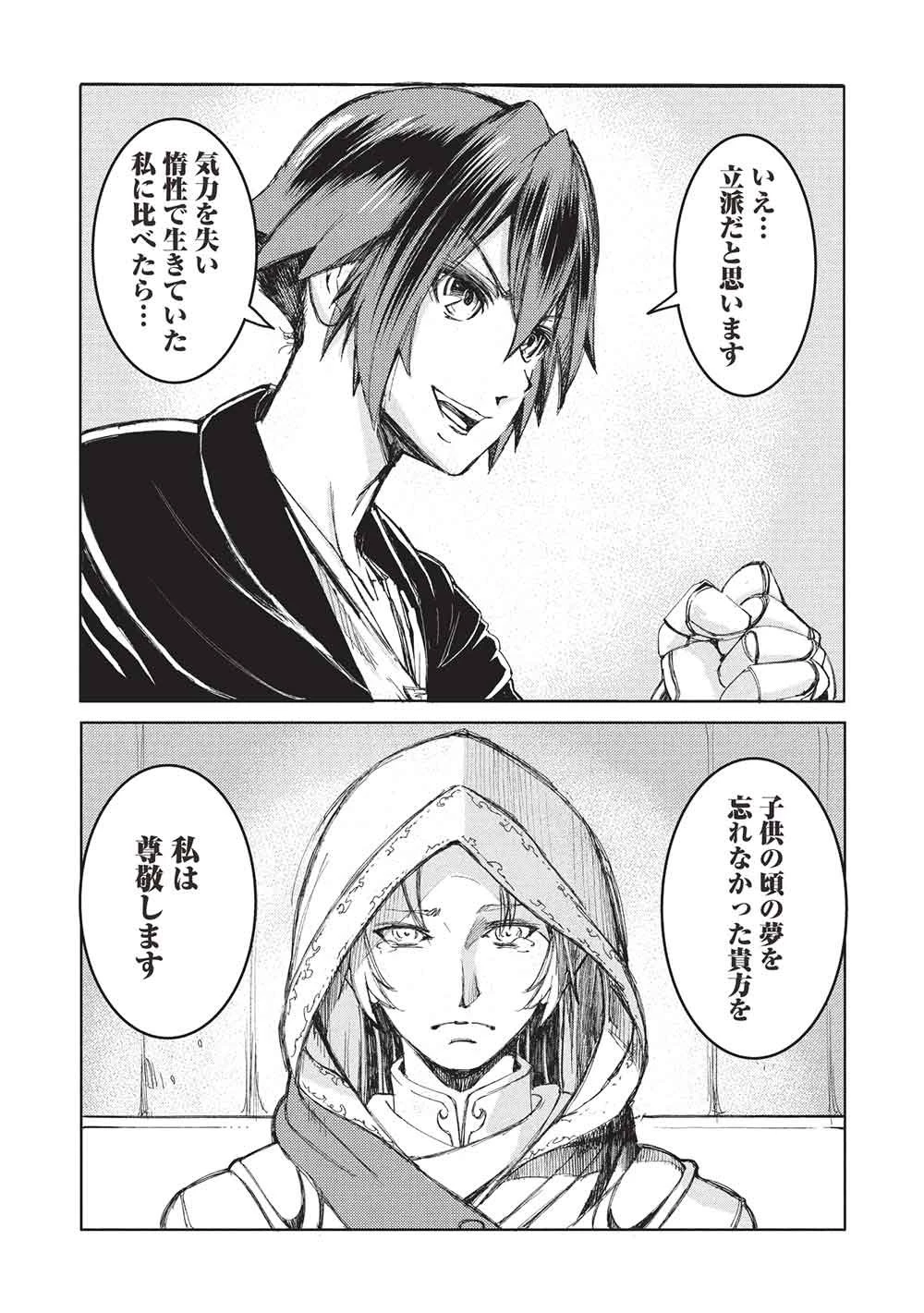 アラフォーおっさんはスローライフの夢を見るか? 第28話 - 13