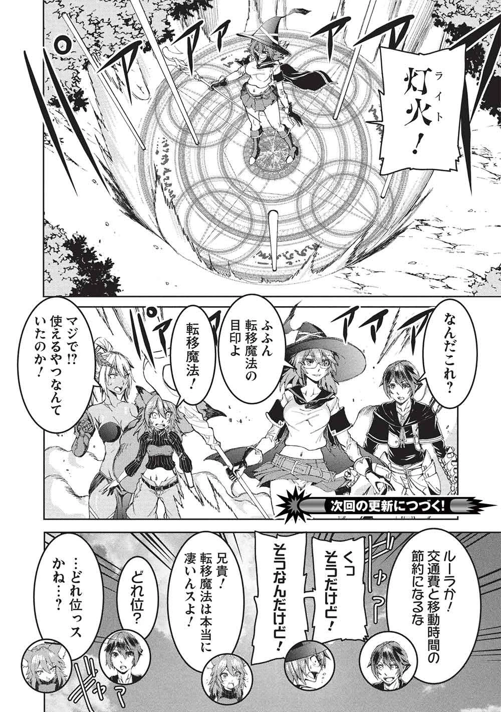 アラフォーおっさんはスローライフの夢を見るか? 第28話 - 18