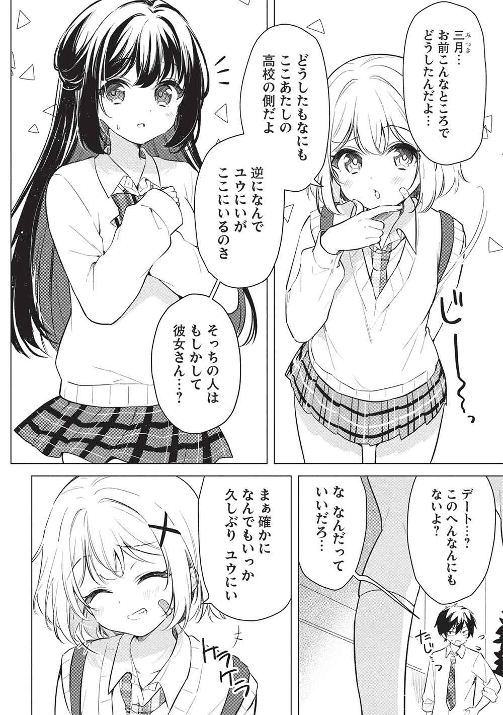 青春マッチングアプリ 第5話 - 2