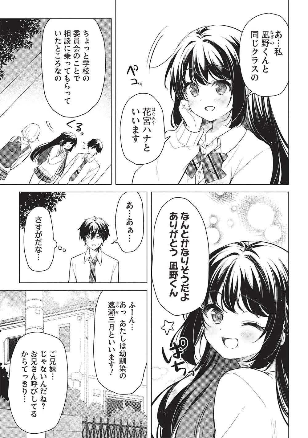 青春マッチングアプリ 第5話 - 3