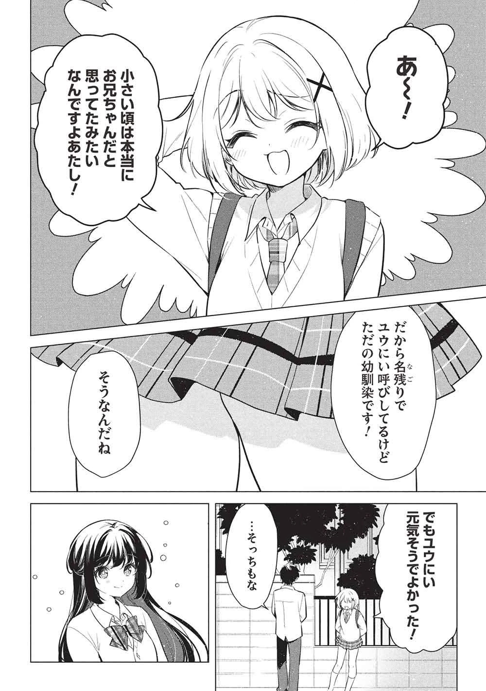 青春マッチングアプリ 第5話 - 4