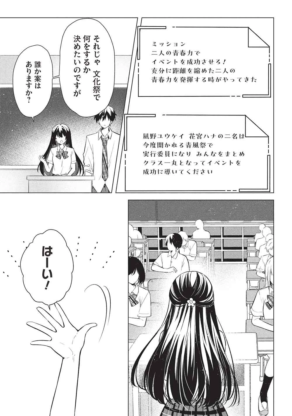 青春マッチングアプリ 第5話 - 7