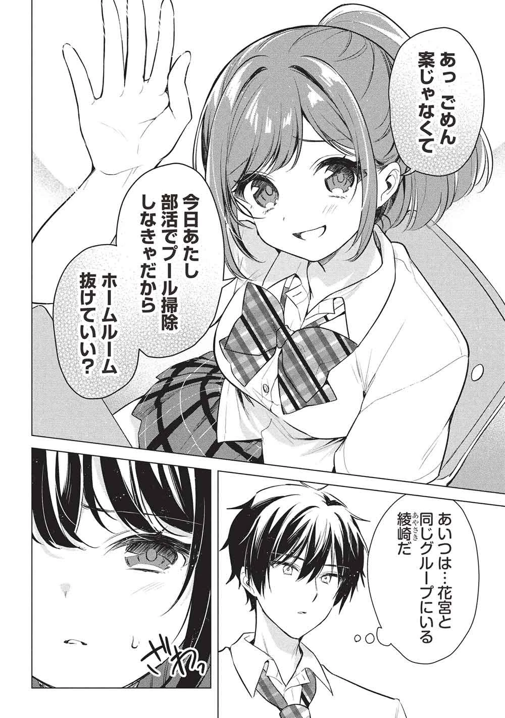 青春マッチングアプリ 第5話 - 8