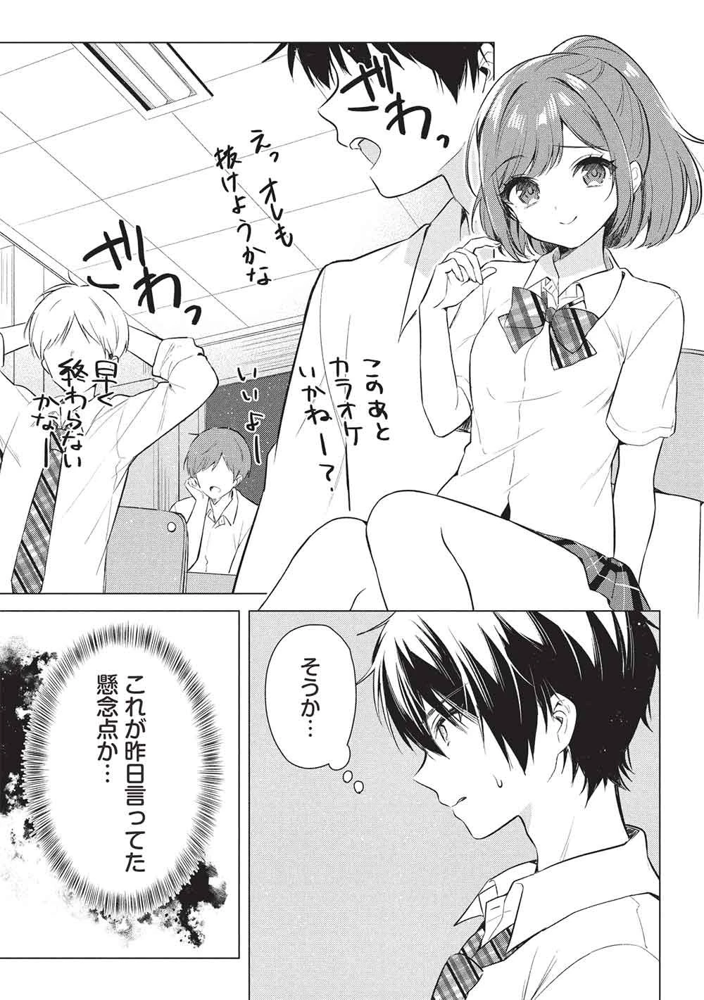 青春マッチングアプリ 第5話 - 9