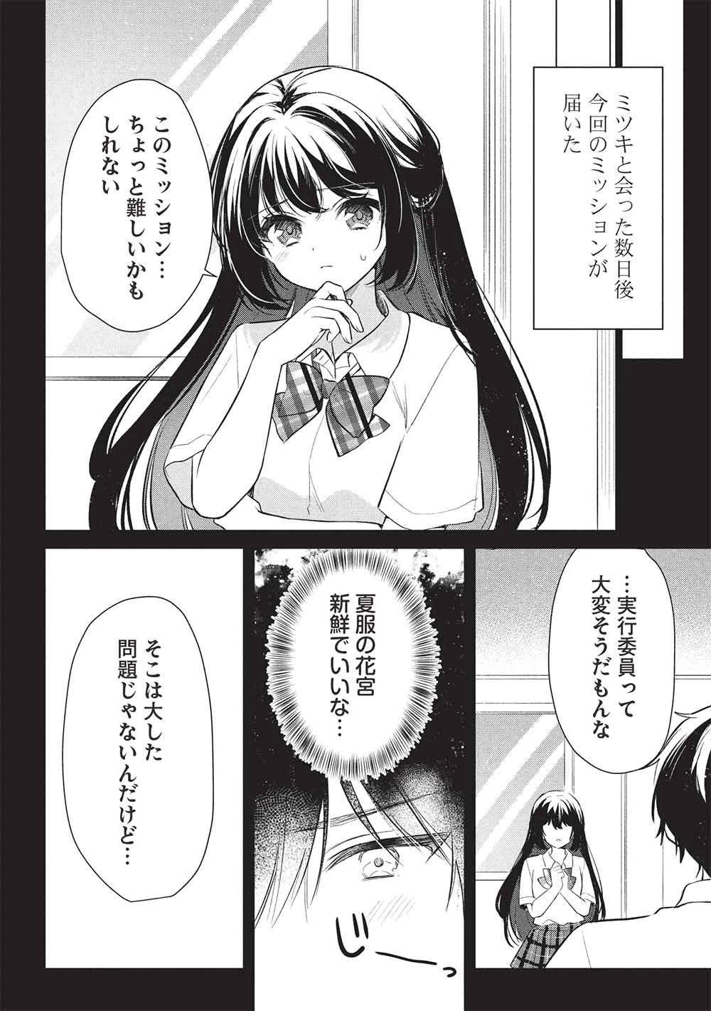 青春マッチングアプリ 第5話 - 10