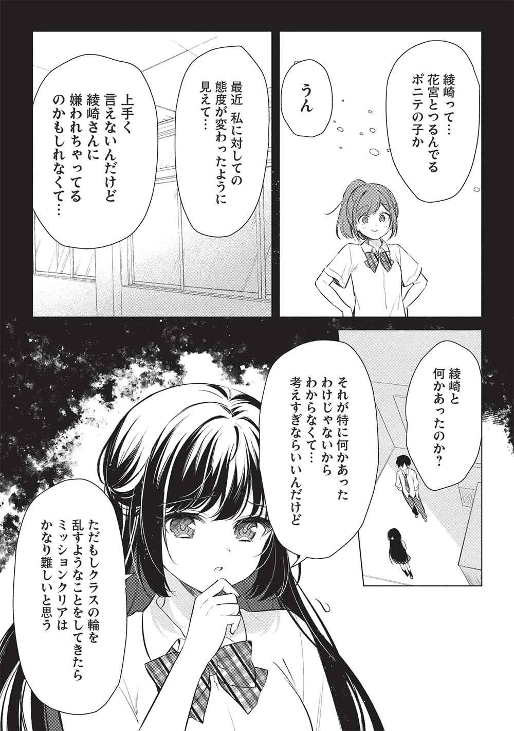 青春マッチングアプリ 第5話 - 12