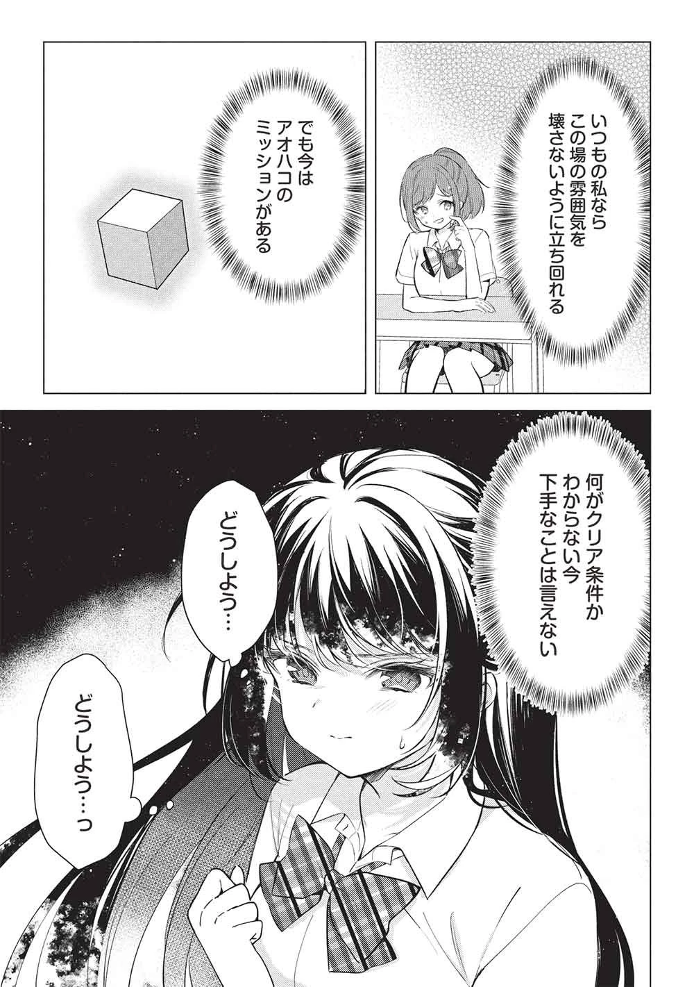 青春マッチングアプリ 第5話 - 15