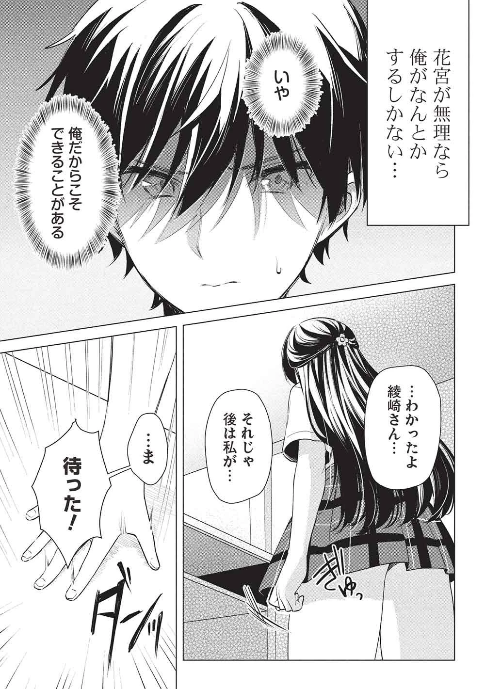 青春マッチングアプリ 第5話 - 17