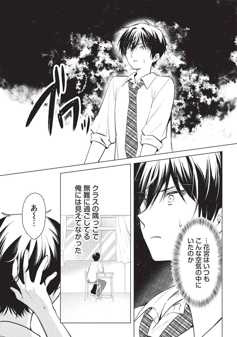 青春マッチングアプリ 第5話 - 19