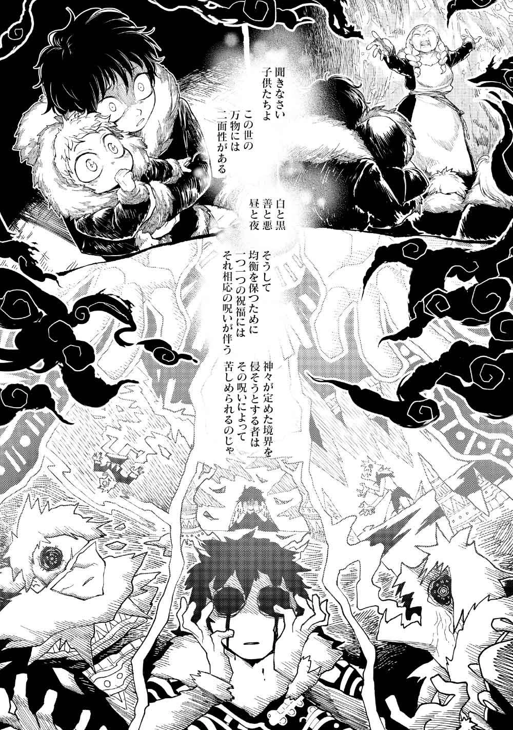 コーヴァ -KOHVA- 第4話 - 1