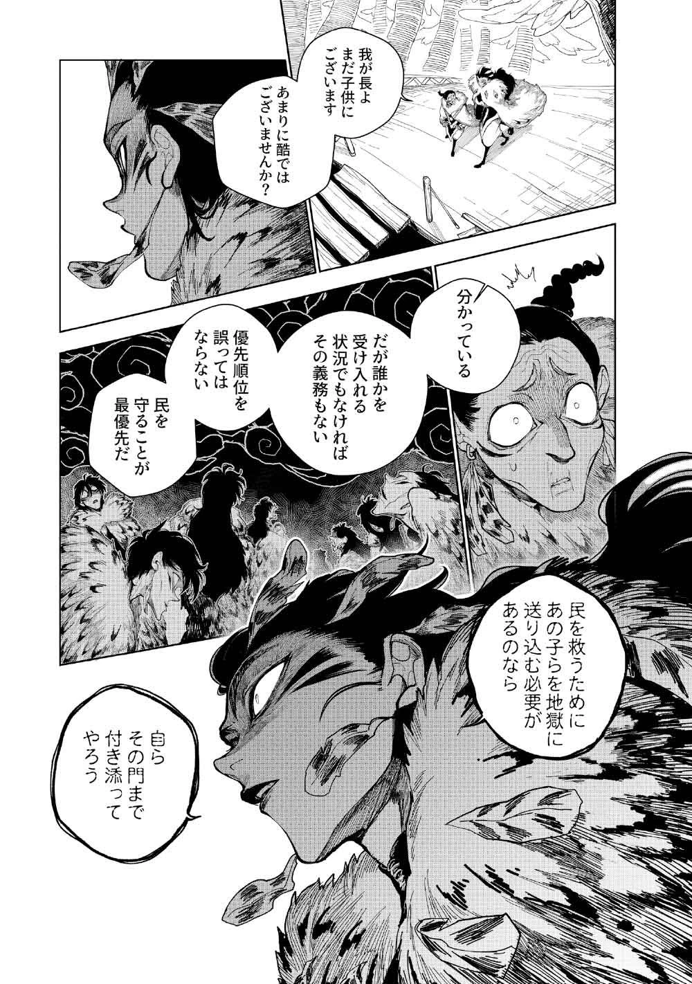 コーヴァ -KOHVA- 第4話 - 3