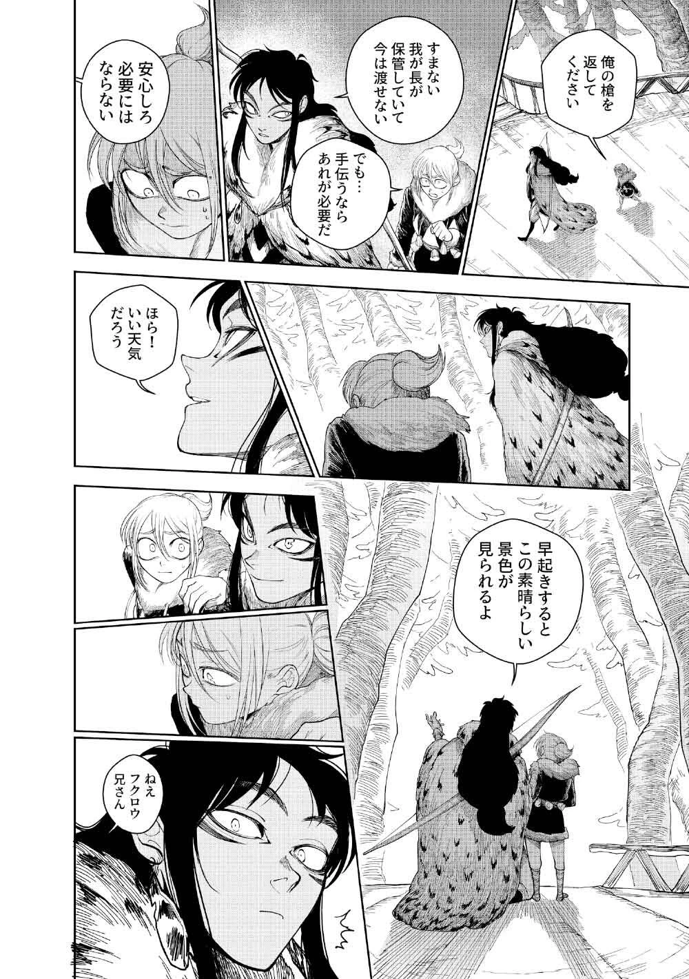 コーヴァ -KOHVA- 第4話 - 12
