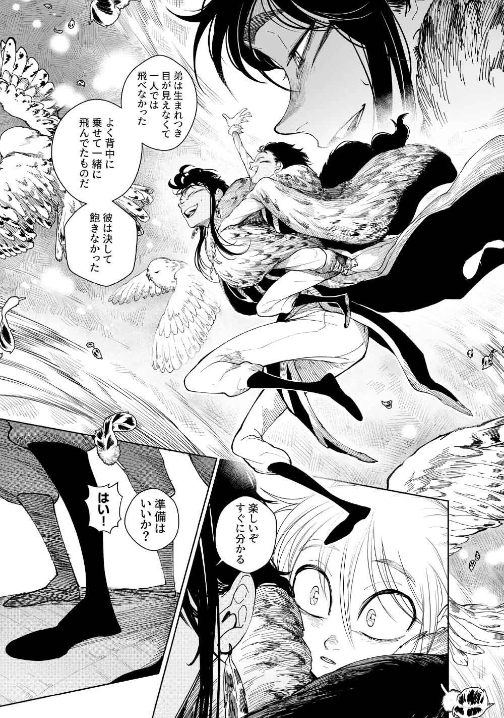 コーヴァ -KOHVA- 第4話 - 17