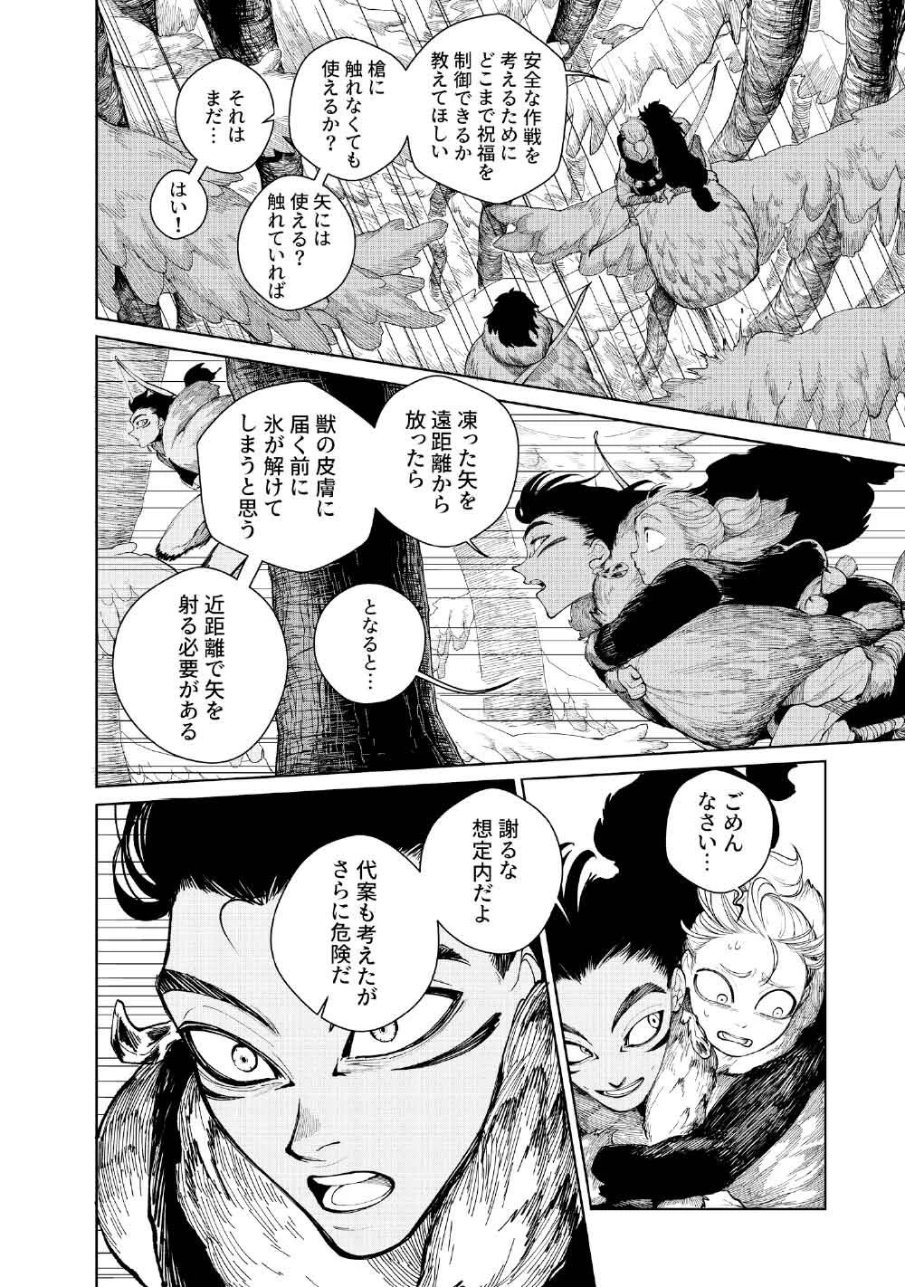 コーヴァ -KOHVA- 第4話 - 22