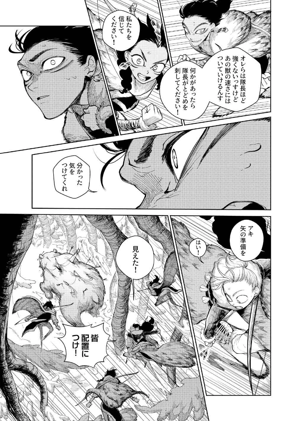 コーヴァ -KOHVA- 第4話 - 24