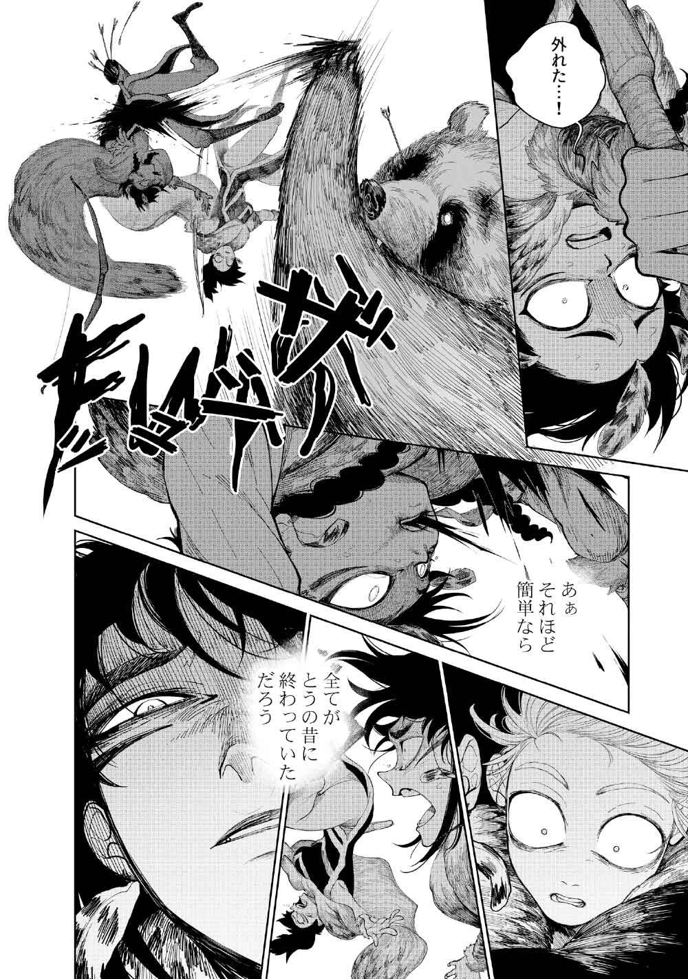 コーヴァ -KOHVA- 第4話 - 30
