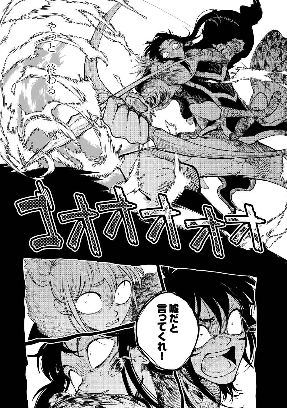 コーヴァ -KOHVA- 第4話 - 37