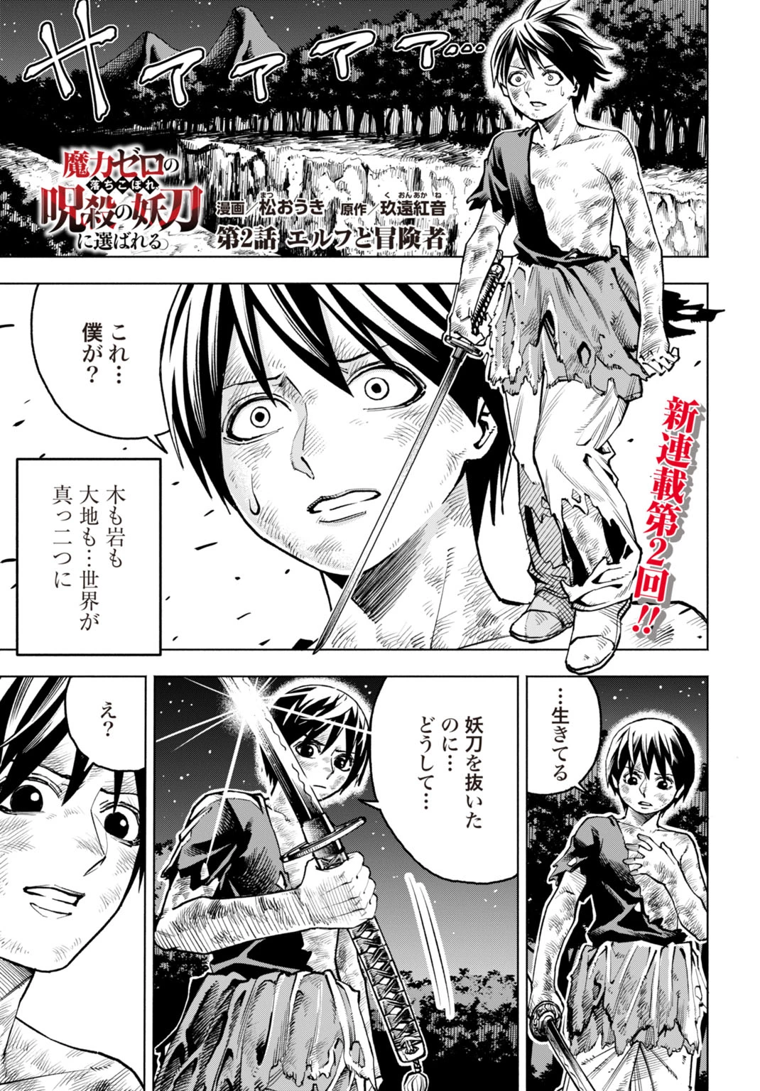 魔力ゼロの落ちこぼれ、呪殺の妖刀に選ばれる。 第2話 - 1