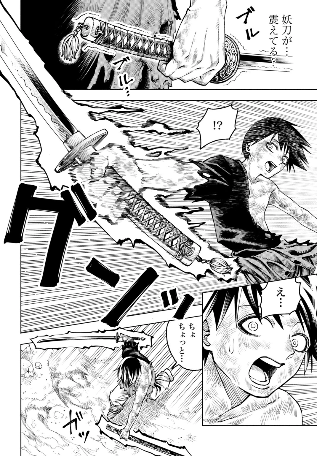 魔力ゼロの落ちこぼれ、呪殺の妖刀に選ばれる。 第2話 - 2