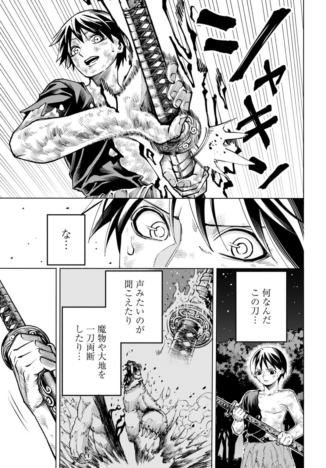 魔力ゼロの落ちこぼれ、呪殺の妖刀に選ばれる。 第2話 - 3