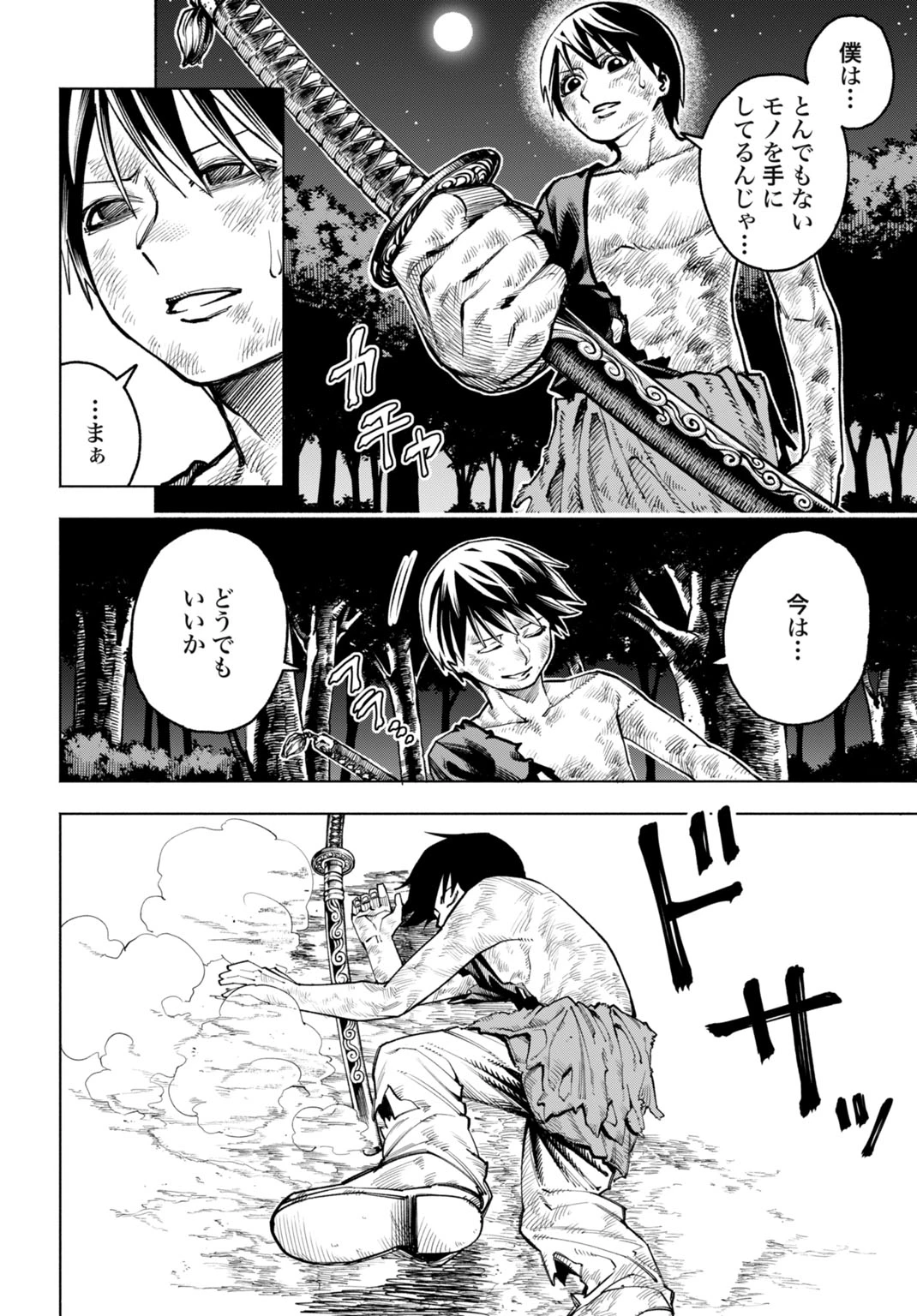 魔力ゼロの落ちこぼれ、呪殺の妖刀に選ばれる。 第2話 - 4