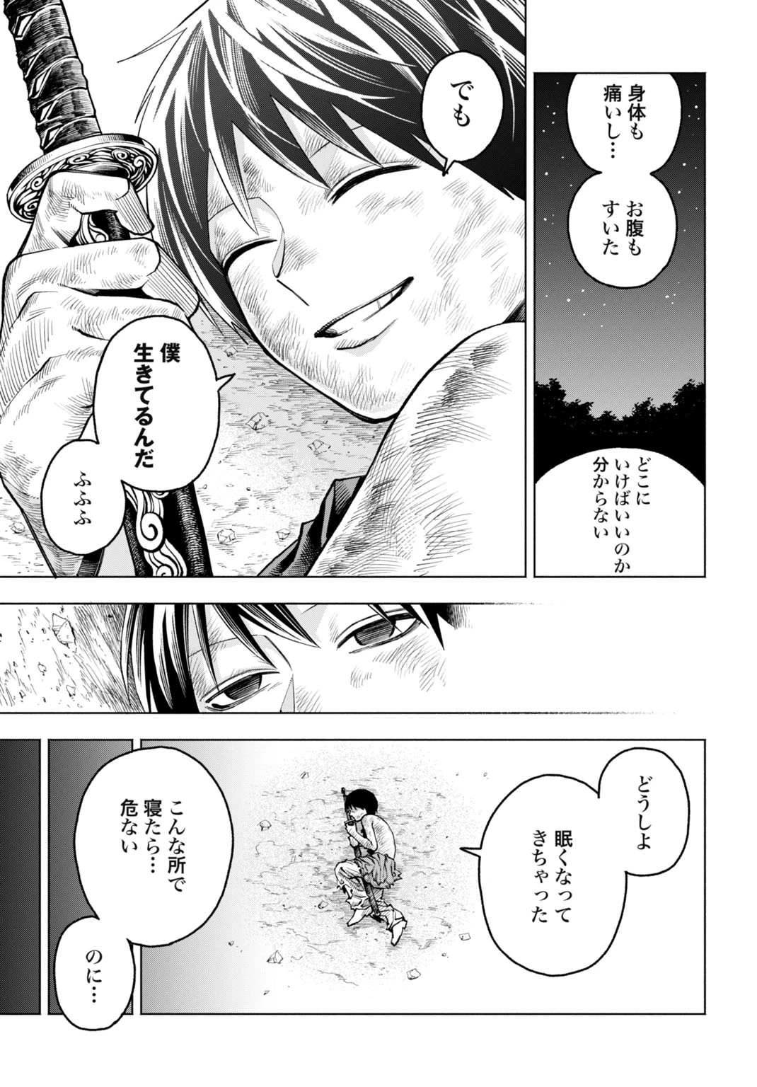 魔力ゼロの落ちこぼれ、呪殺の妖刀に選ばれる。 第2話 - 5