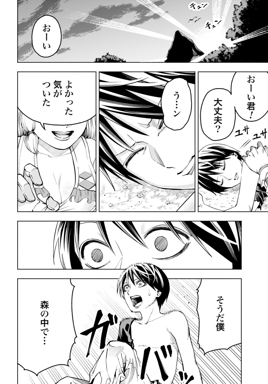 魔力ゼロの落ちこぼれ、呪殺の妖刀に選ばれる。 第2話 - 6