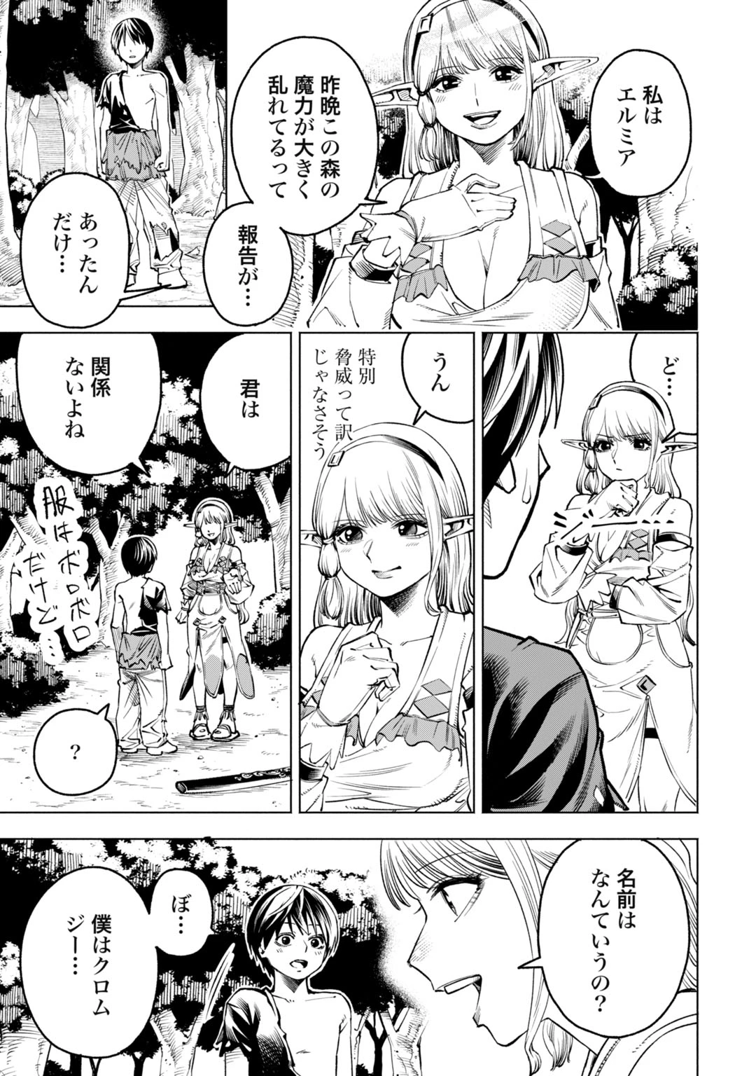 魔力ゼロの落ちこぼれ、呪殺の妖刀に選ばれる。 第2話 - 9