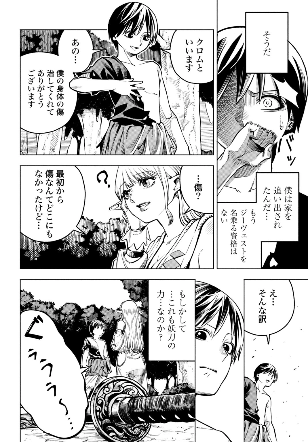 魔力ゼロの落ちこぼれ、呪殺の妖刀に選ばれる。 第2話 - 10