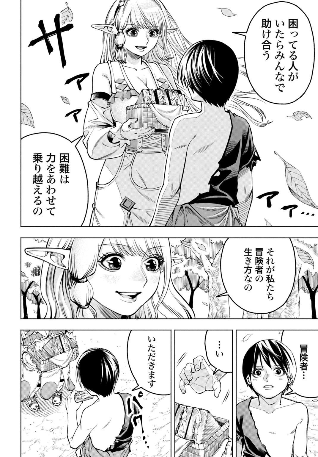 魔力ゼロの落ちこぼれ、呪殺の妖刀に選ばれる。 第2話 - 12