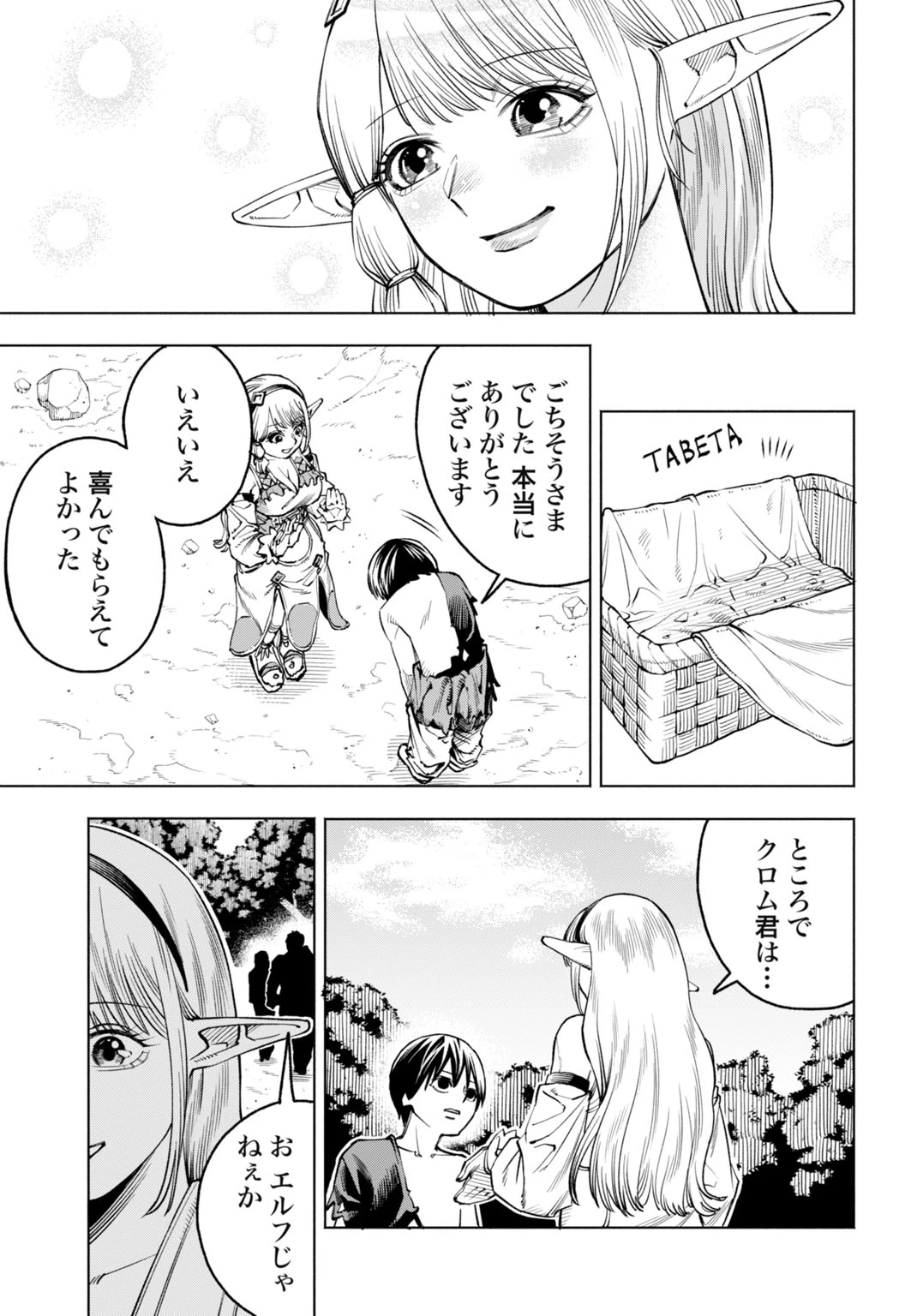 魔力ゼロの落ちこぼれ、呪殺の妖刀に選ばれる。 第2話 - 15