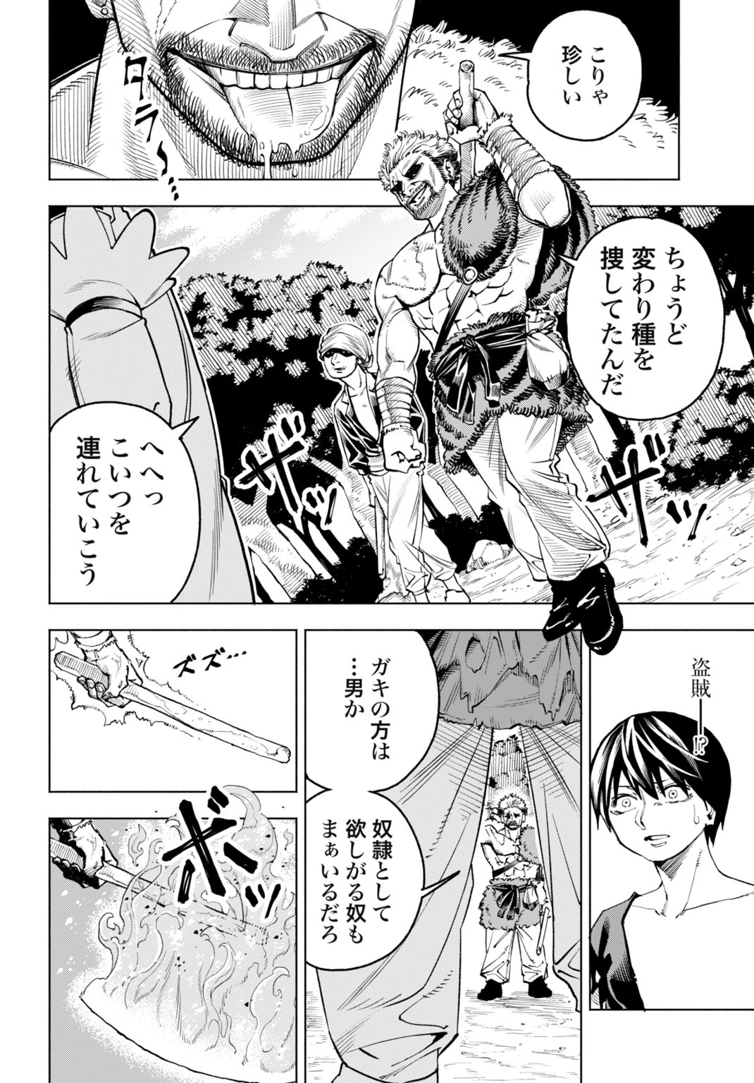 魔力ゼロの落ちこぼれ、呪殺の妖刀に選ばれる。 第2話 - 16