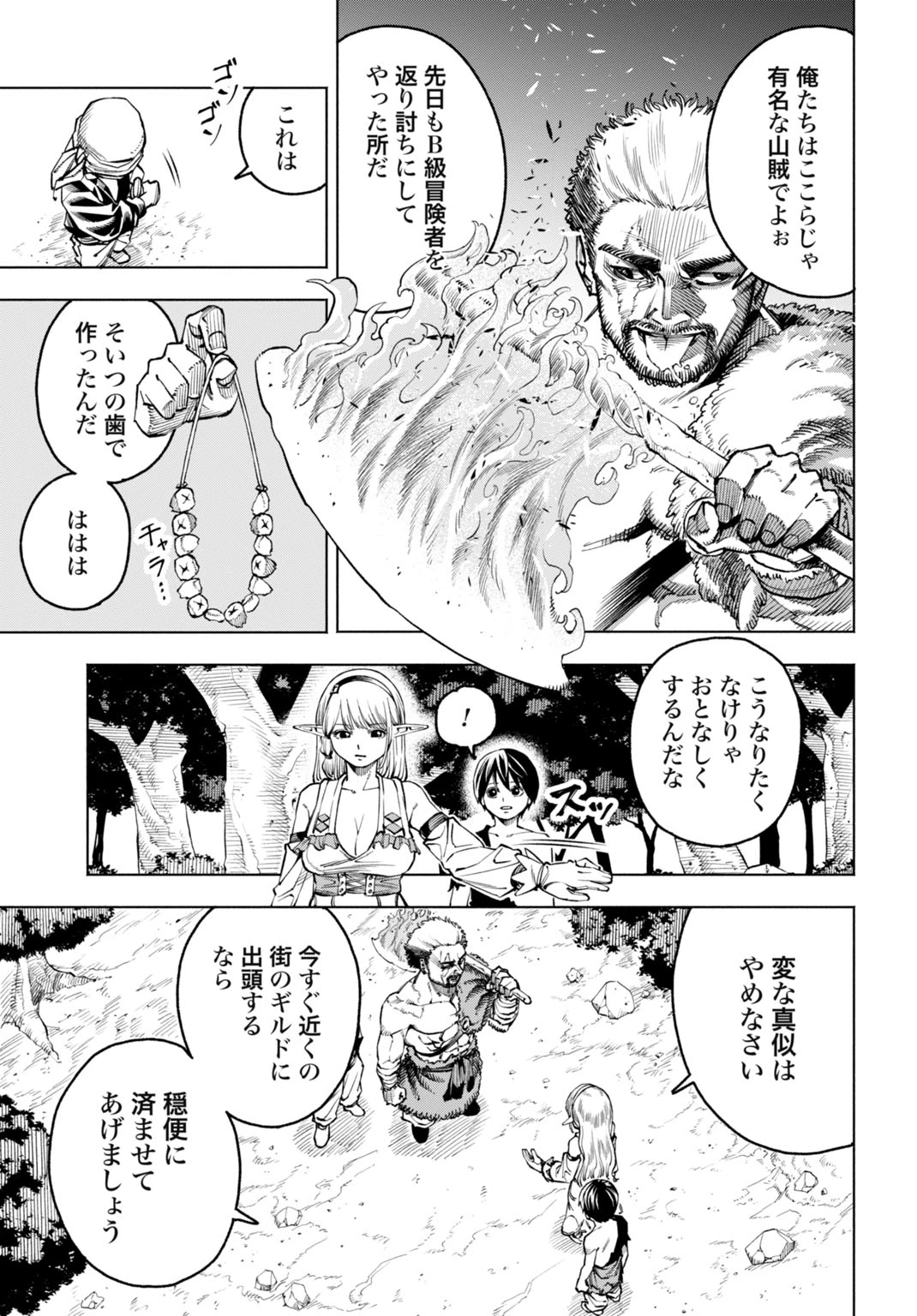 魔力ゼロの落ちこぼれ、呪殺の妖刀に選ばれる。 第2話 - 17