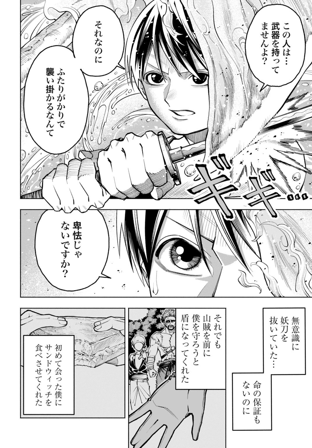 魔力ゼロの落ちこぼれ、呪殺の妖刀に選ばれる。 第2話 - 20