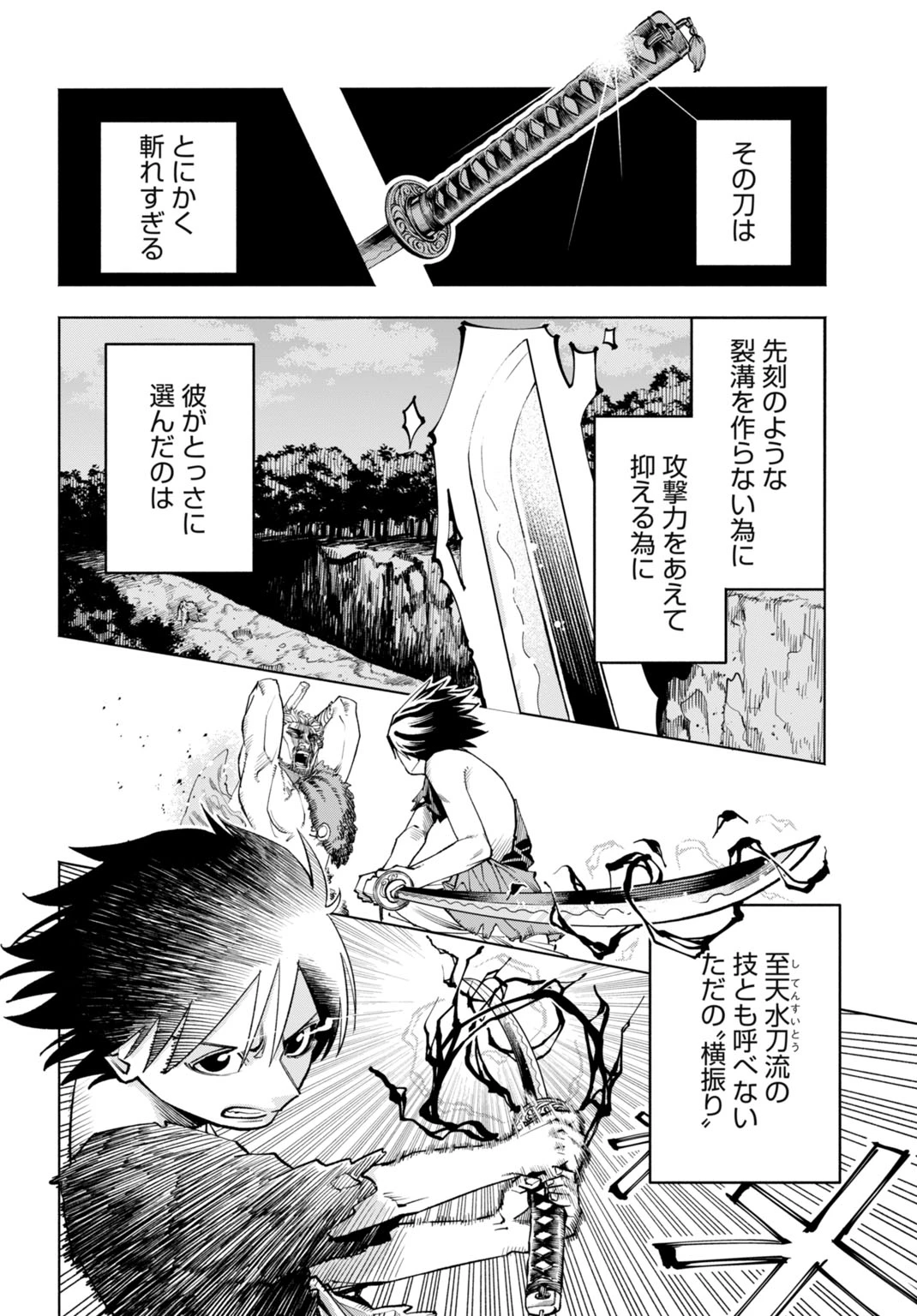 魔力ゼロの落ちこぼれ、呪殺の妖刀に選ばれる。 第2話 - 22