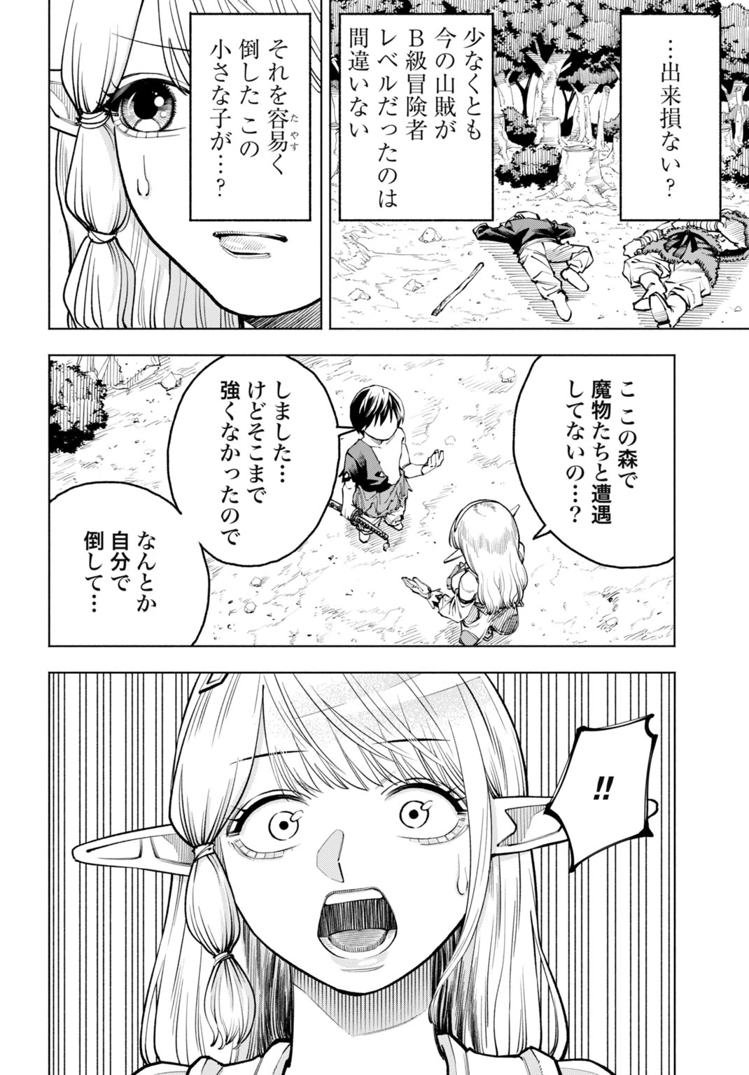 魔力ゼロの落ちこぼれ、呪殺の妖刀に選ばれる。 第2話 - 26