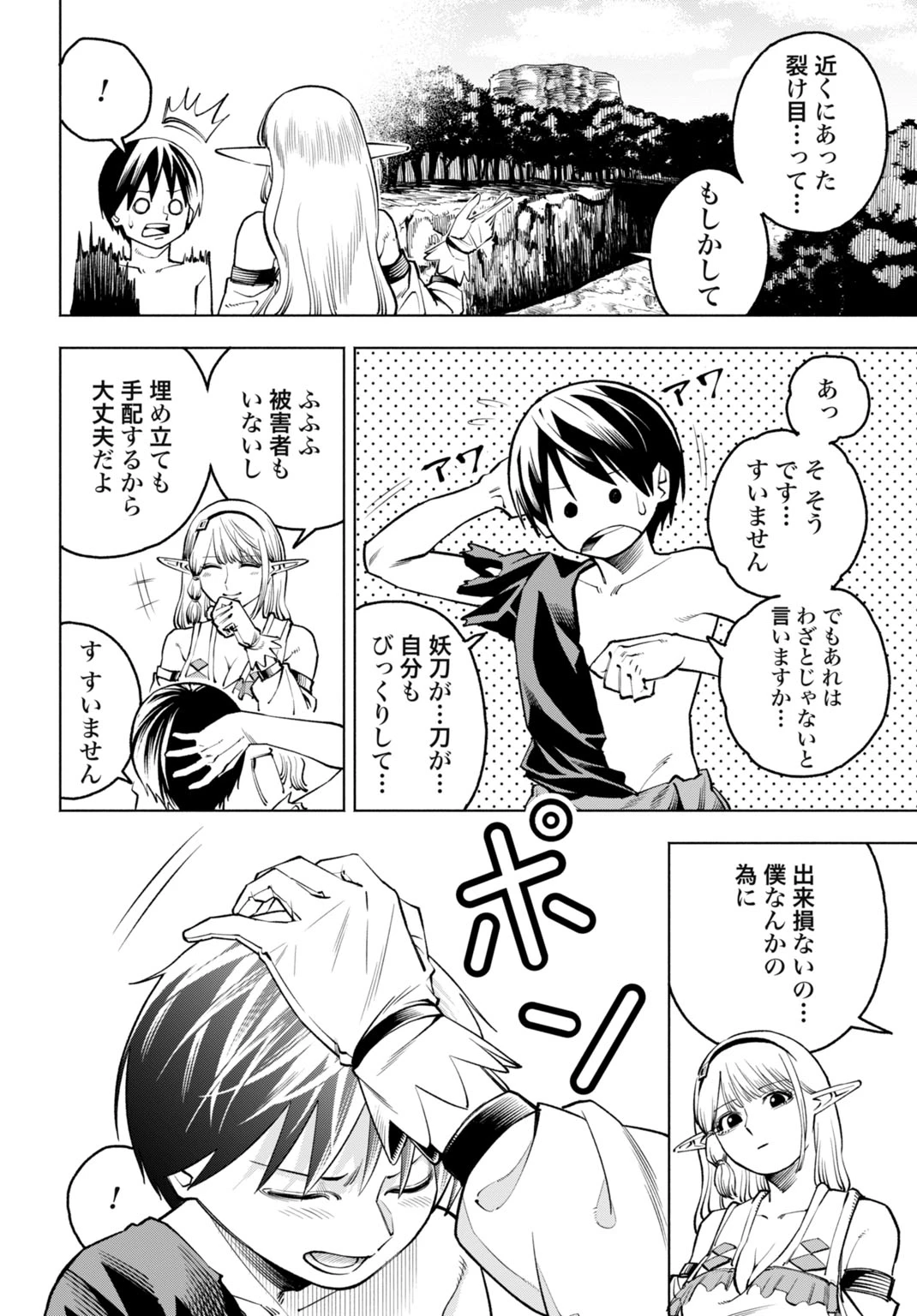 魔力ゼロの落ちこぼれ、呪殺の妖刀に選ばれる。 第2話 - 28