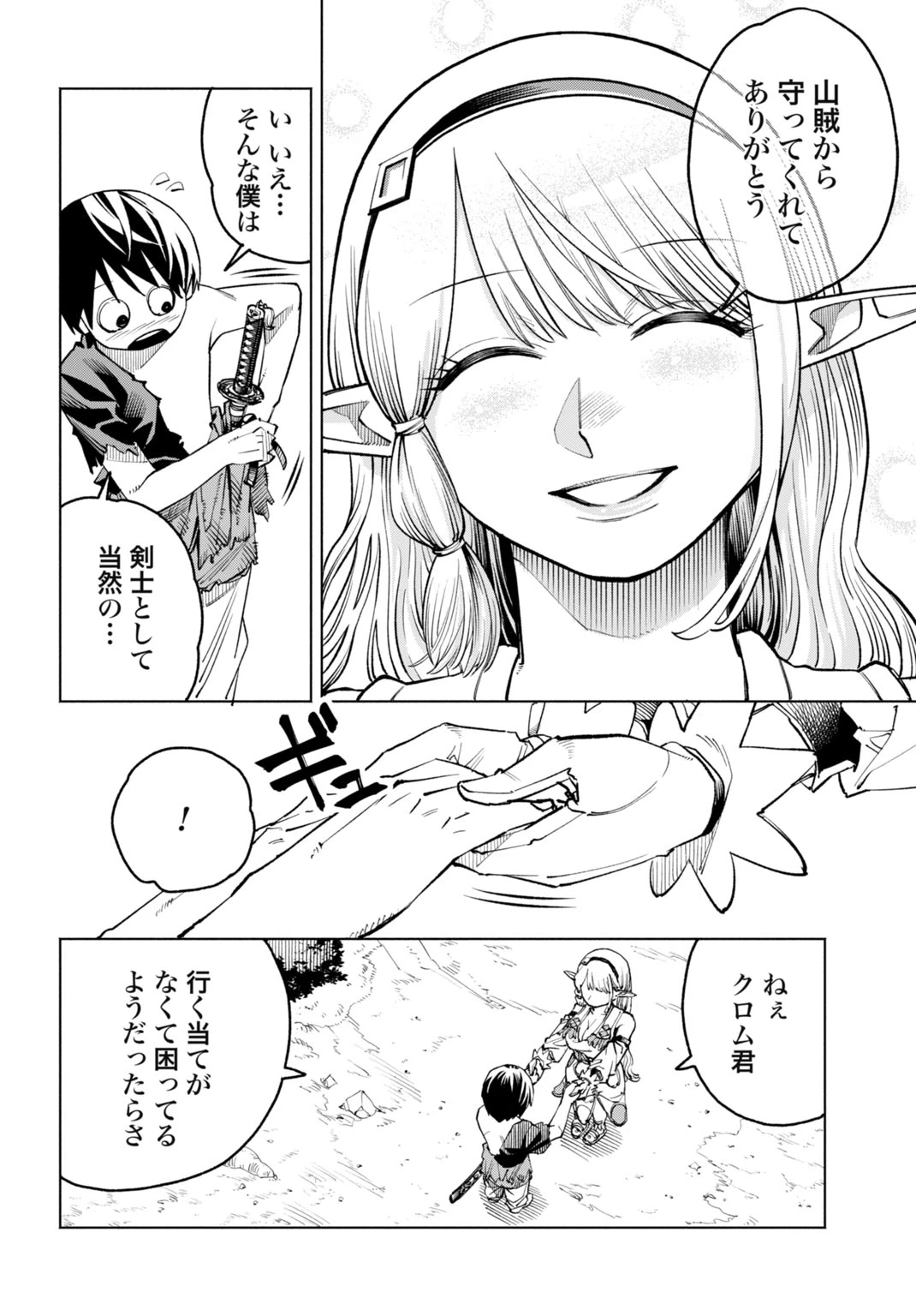 魔力ゼロの落ちこぼれ、呪殺の妖刀に選ばれる。 第2話 - 30